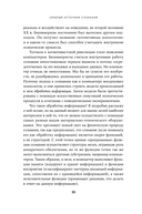 Скрытый источник сознания. В поисках природы субъективного опыта — фото, картинка — 20