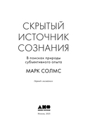 Скрытый источник сознания. В поисках природы субъективного опыта — фото, картинка — 3