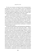 Скрытый источник сознания. В поисках природы субъективного опыта — фото, картинка — 21