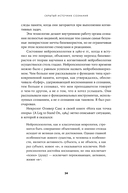 Скрытый источник сознания. В поисках природы субъективного опыта — фото, картинка — 22