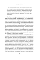 Скрытый источник сознания. В поисках природы субъективного опыта — фото, картинка — 25