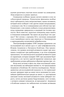 Скрытый источник сознания. В поисках природы субъективного опыта — фото, картинка — 26
