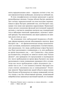 Скрытый источник сознания. В поисках природы субъективного опыта — фото, картинка — 27