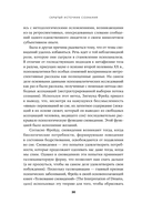 Скрытый источник сознания. В поисках природы субъективного опыта — фото, картинка — 29