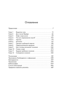 Скрытый источник сознания. В поисках природы субъективного опыта — фото, картинка — 5