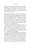 Скрытый источник сознания. В поисках природы субъективного опыта — фото, картинка — 10