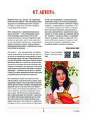 Русские узоры. Энциклопедия вязания на спицах. Более 150 дизайнов со схемами — фото, картинка — 2