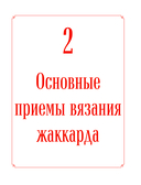 Русские узоры. Энциклопедия вязания на спицах. Более 150 дизайнов со схемами — фото, картинка — 10