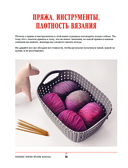 Русские узоры. Энциклопедия вязания на спицах. Более 150 дизайнов со схемами — фото, картинка — 12