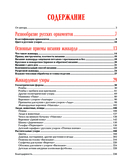 Русские узоры. Энциклопедия вязания на спицах. Более 150 дизайнов со схемами — фото, картинка — 3
