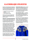 Русские узоры. Энциклопедия вязания на спицах. Более 150 дизайнов со схемами — фото, картинка — 7