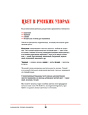 Русские узоры. Энциклопедия вязания на спицах. Более 150 дизайнов со схемами — фото, картинка — 8