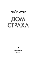 Дом страха — фото, картинка — 2