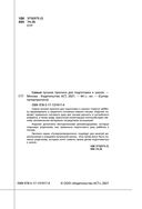 Самые лучшие прописи для подготовки к школе — фото, картинка — 1