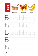 Самые лучшие прописи для подготовки к школе — фото, картинка — 3