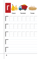 Самые лучшие прописи для подготовки к школе — фото, картинка — 5