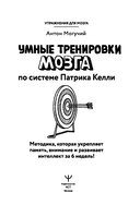 Умные тренировки мозга по системе Патрика Келли — фото, картинка — 7