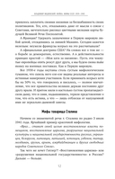 Война. Мифы СССР. 1939-1945 — фото, картинка — 11