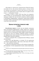 Война. Мифы СССР. 1939-1945 — фото, картинка — 12