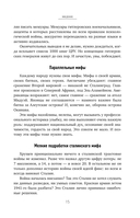 Война. Мифы СССР. 1939-1945 — фото, картинка — 14