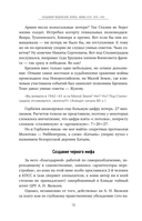 Война. Мифы СССР. 1939-1945 — фото, картинка — 15