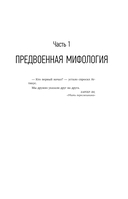 Война. Мифы СССР. 1939-1945 — фото, картинка — 18