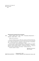 Война. Мифы СССР. 1939-1945 — фото, картинка — 3