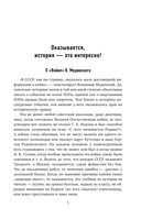 Война. Мифы СССР. 1939-1945 — фото, картинка — 4