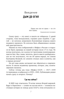 Война. Мифы СССР. 1939-1945 — фото, картинка — 6