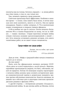 Война. Мифы СССР. 1939-1945 — фото, картинка — 8