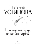 Шекспир мне друг, но истина дороже — фото, картинка — 1