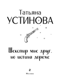 Шекспир мне друг, но истина дороже — фото, картинка — 4