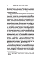 Культурная война. Критические размышления для новых правых — фото, картинка — 4