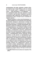 Культурная война. Критические размышления для новых правых — фото, картинка — 6