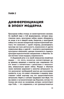 Культурная война. Критические размышления для новых правых — фото, картинка — 8