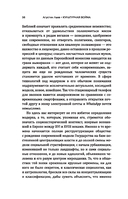 Культурная война. Критические размышления для новых правых — фото, картинка — 9
