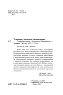 Проверка огнем — фото, картинка — 2