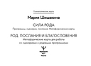 Род. Послания и благословения — фото, картинка — 1