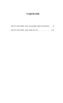 Петр Третий. Наследник двух корон — фото, картинка — 1