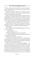 Петр Третий. Наследник двух корон — фото, картинка — 11