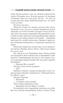 Петр Третий. Наследник двух корон — фото, картинка — 12