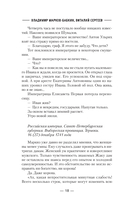 Петр Третий. Наследник двух корон — фото, картинка — 14