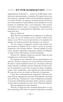 Петр Третий. Наследник двух корон — фото, картинка — 15