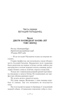 Петр Третий. Наследник двух корон — фото, картинка — 3