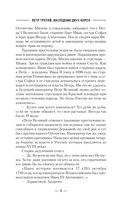 Петр Третий. Наследник двух корон — фото, картинка — 5