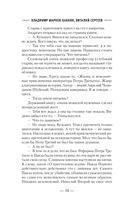 Петр Третий. Наследник двух корон — фото, картинка — 6