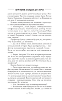 Петр Третий. Наследник двух корон — фото, картинка — 7