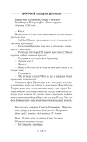 Петр Третий. Наследник двух корон — фото, картинка — 9