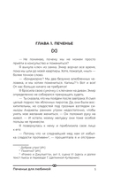 Печенье для любимой — фото, картинка — 8