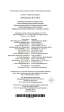 Кровавая гора — фото, картинка — 23